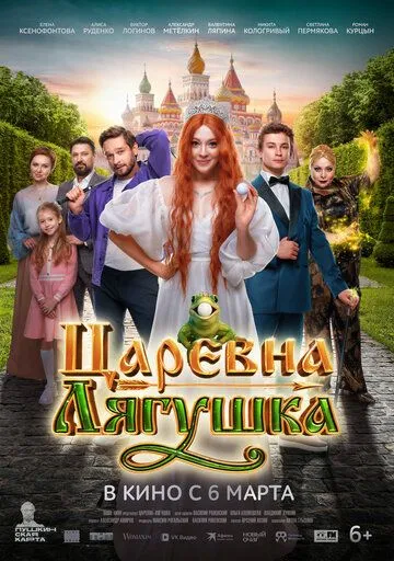 Смотреть фильм Царевна-лягушка онлайн