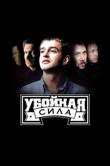 Смотреть сериал Убойная сила 6 сезон онлайн