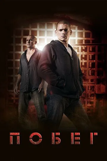 Смотреть сериал Побег 5 сезон онлайн