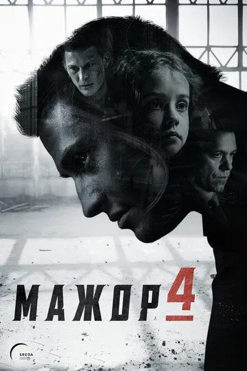 Смотреть сериал Мажор 4 сезон онлайн